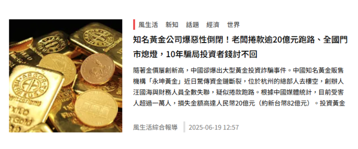 黃金公司惡性倒閉