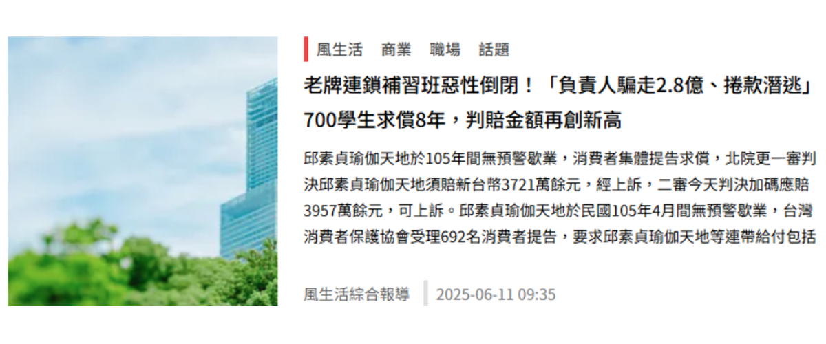 連鎖補習班惡性倒閉