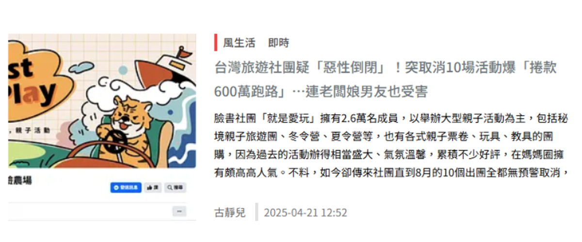 旅遊社團惡性倒閉